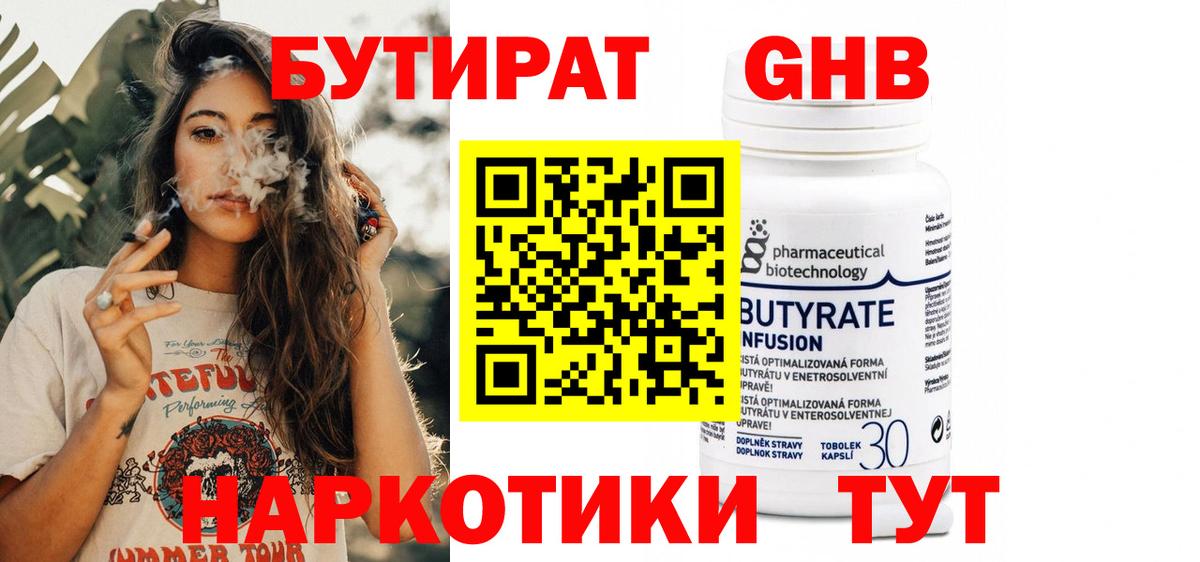 Бутират бутандиол Вольск
