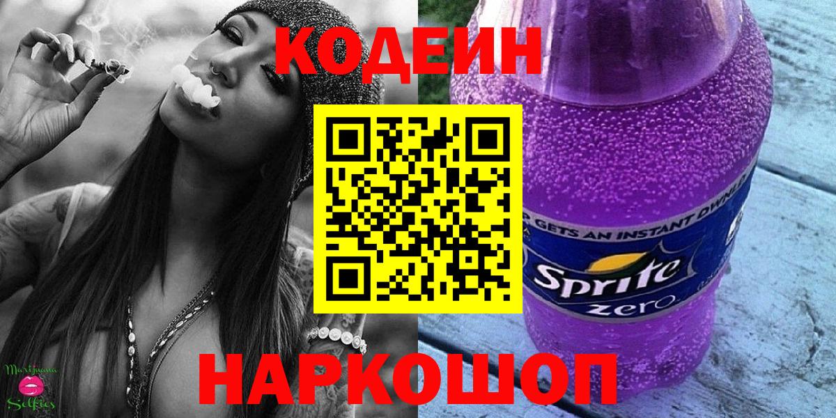 Codein Purple Drank  Codein напиток Lean (лин)  Вольск  наркошоп  Вход с VPN 