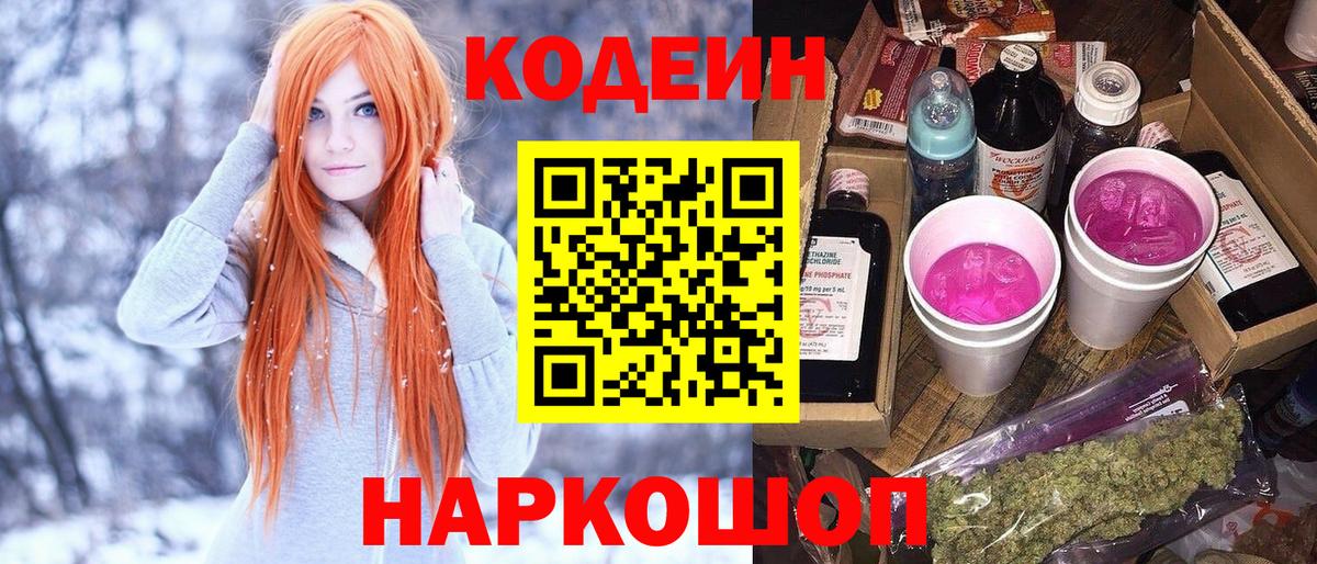Codein Purple Drank Вольск