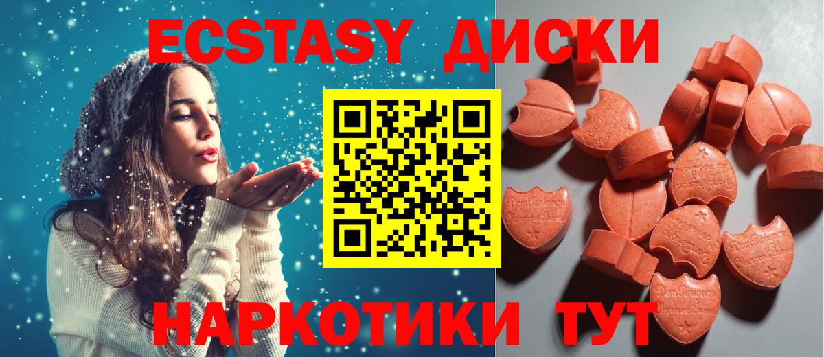 Экстази диски Вольск