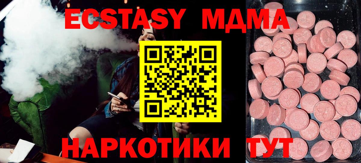 ЭКСТАЗИ MDMA Вольск