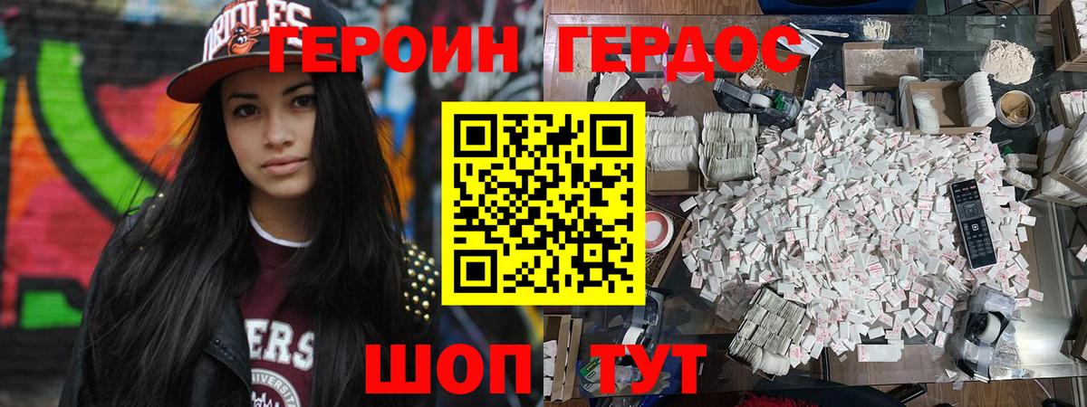 Героин VHQ  Героин  Вольск 