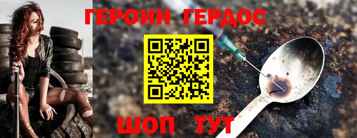 ГЕРОИН хмурый Вольск