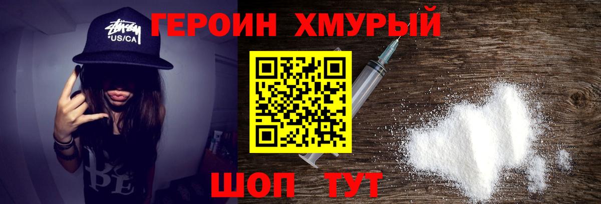 ГЕРОИН герыч Вольск