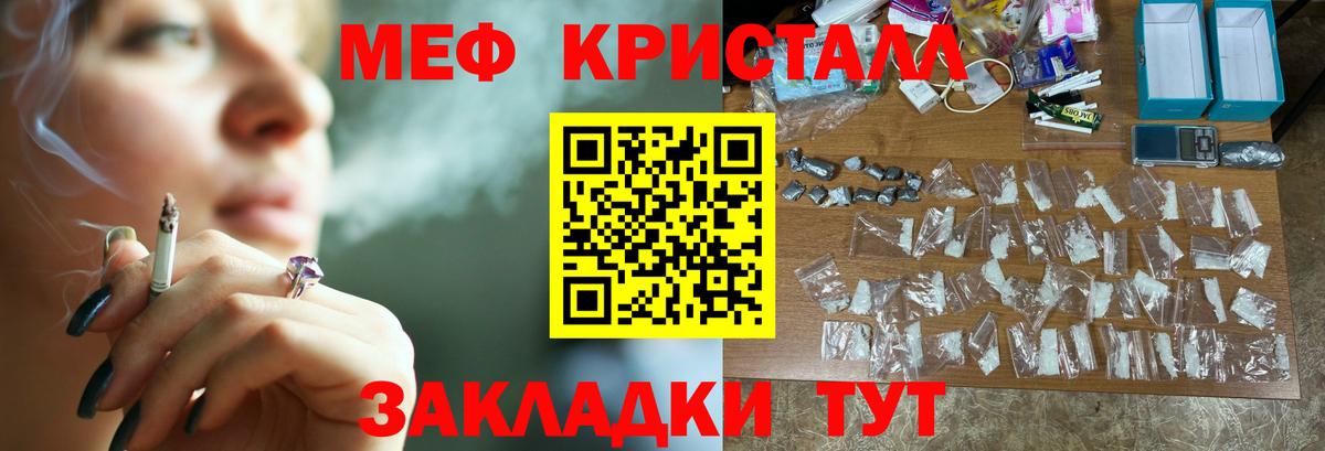 МЕФ кристаллы Вольск