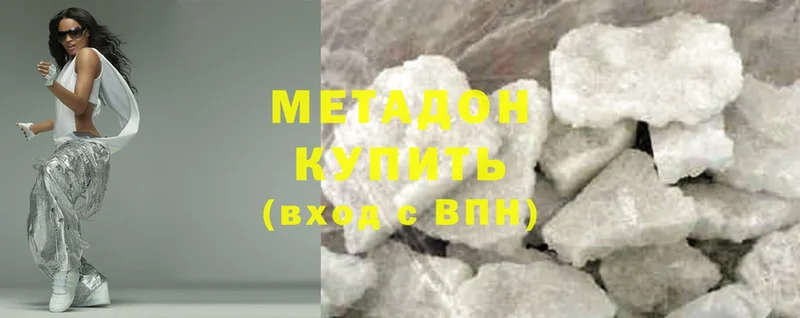 МЕТАДОН methadone  Вольск 