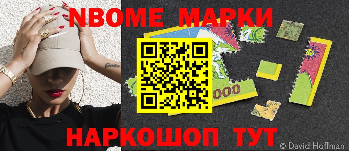 Марки N-bome 1,5мг  Марки N-bome 1,5мг  закладка  Вольск 