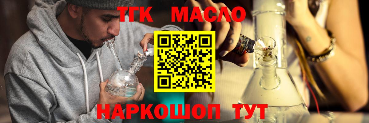 ТГК гашишное масло Вольск